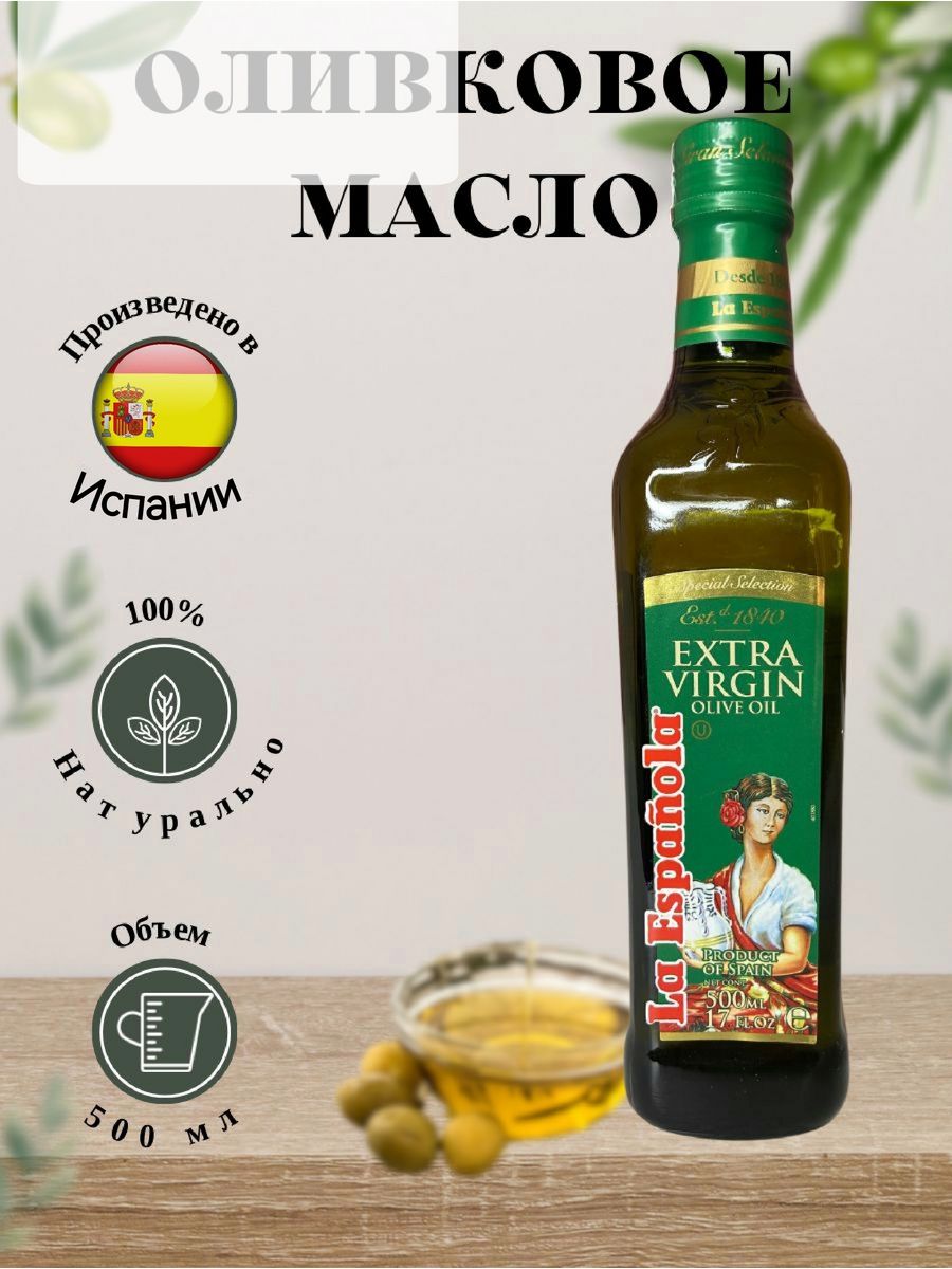 Испанское оливковое масло. Оливковое масло Испания. Хороший выбор масло оливковое Испания. Штрих код Испании на оливковом масле.