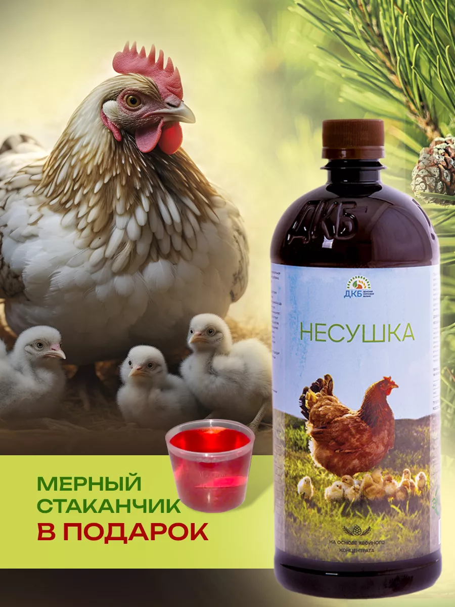 ДКБ жидкие витамины кормовые добавки НЕСУШКА 0,9л Донской Кормовой Баланс  78848244 купить за 611 ₽ в интернет-магазине Wildberries
