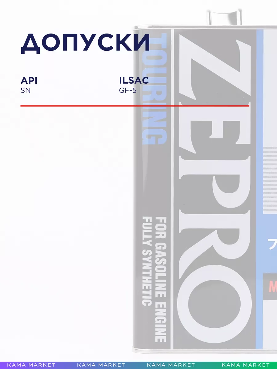 ZEPRO TOURING моторное масло 5W30 синтетическое 4л IDEMITSU 78850172 купить  за 4 452 ₽ в интернет-магазине Wildberries