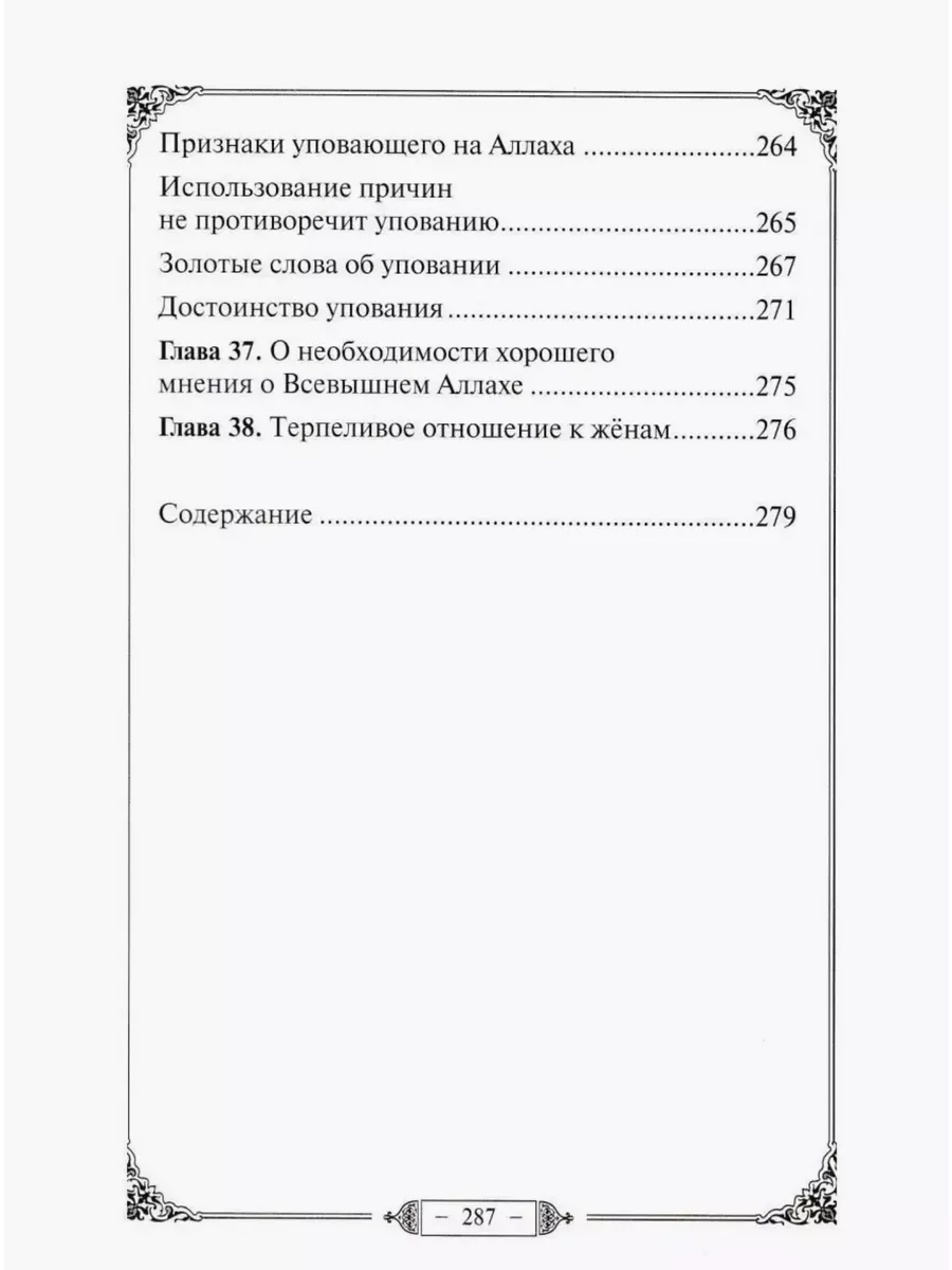 Благонравие праведников Ахмад Хаджи Абдулаев / Муфтия РД ISLAMIC SHOP  78850937 купить за 520 ₽ в интернет-магазине Wildberries