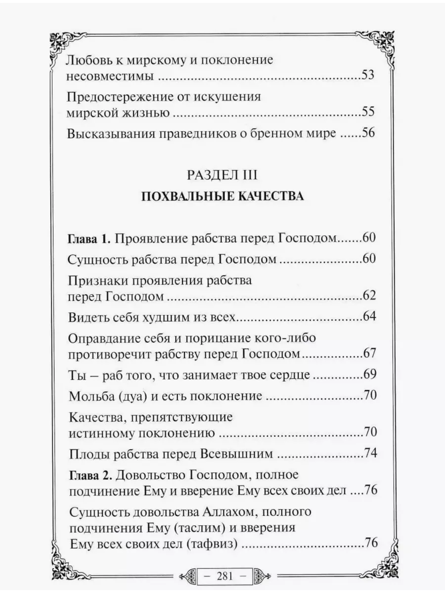 Благонравие праведников Ахмад Хаджи Абдулаев / Муфтия РД ISLAMIC SHOP  78850937 купить за 520 ₽ в интернет-магазине Wildberries