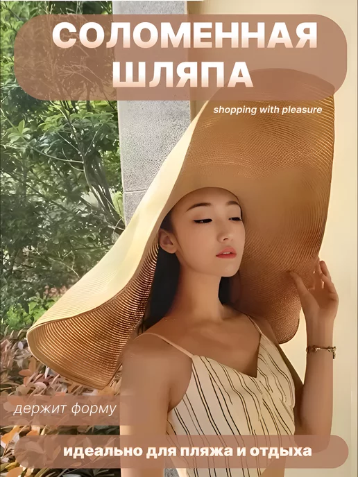 shopping with pleasure Шляпа пляжная широкими полями, бежевый, фото 2