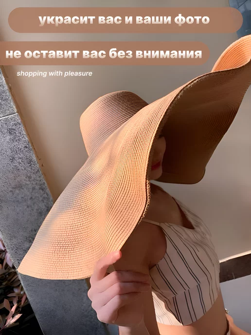 shopping with pleasure Шляпа пляжная широкими полями, бежевый, фото 4