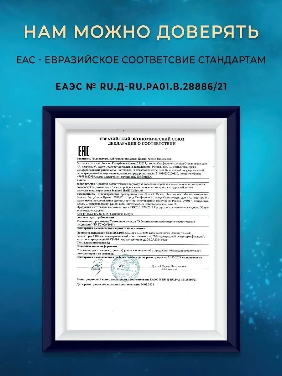 Спрей для волос термозащита и блеск 12в1 Крымская Натуральная Коллекция  78857659 купить за 429 ₽ в интернет-магазине Wildberries