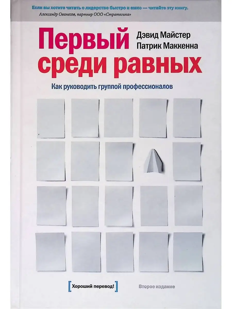 Первый среди равных книга iv