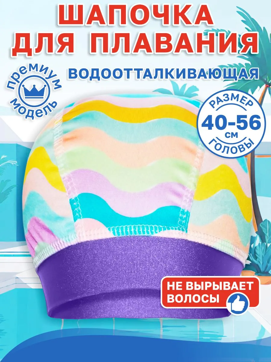 Шапочка для плавания детская в бассейн