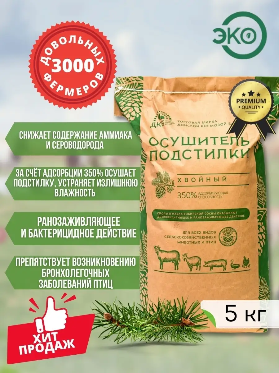 ДКБ Осушитель подстилки для курей хвойный 5 кг Донской Кормовой Баланс  78860849 купить за 946 ₽ в интернет-магазине Wildberries