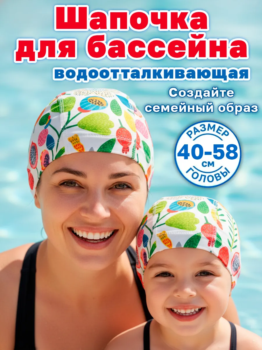 Шапочка для бассейна женская и детская для девочек