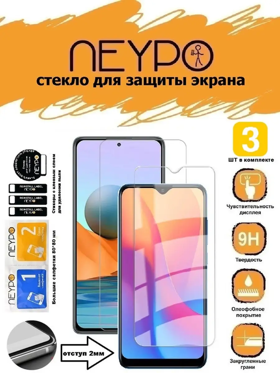 Защита экрана TECNO POP 5 LTE, Техно Поп 5 ЛТЕ, отступ под чехол NEYPO  78863472 купить за 242 ₽ в интернет-магазине Wildberries