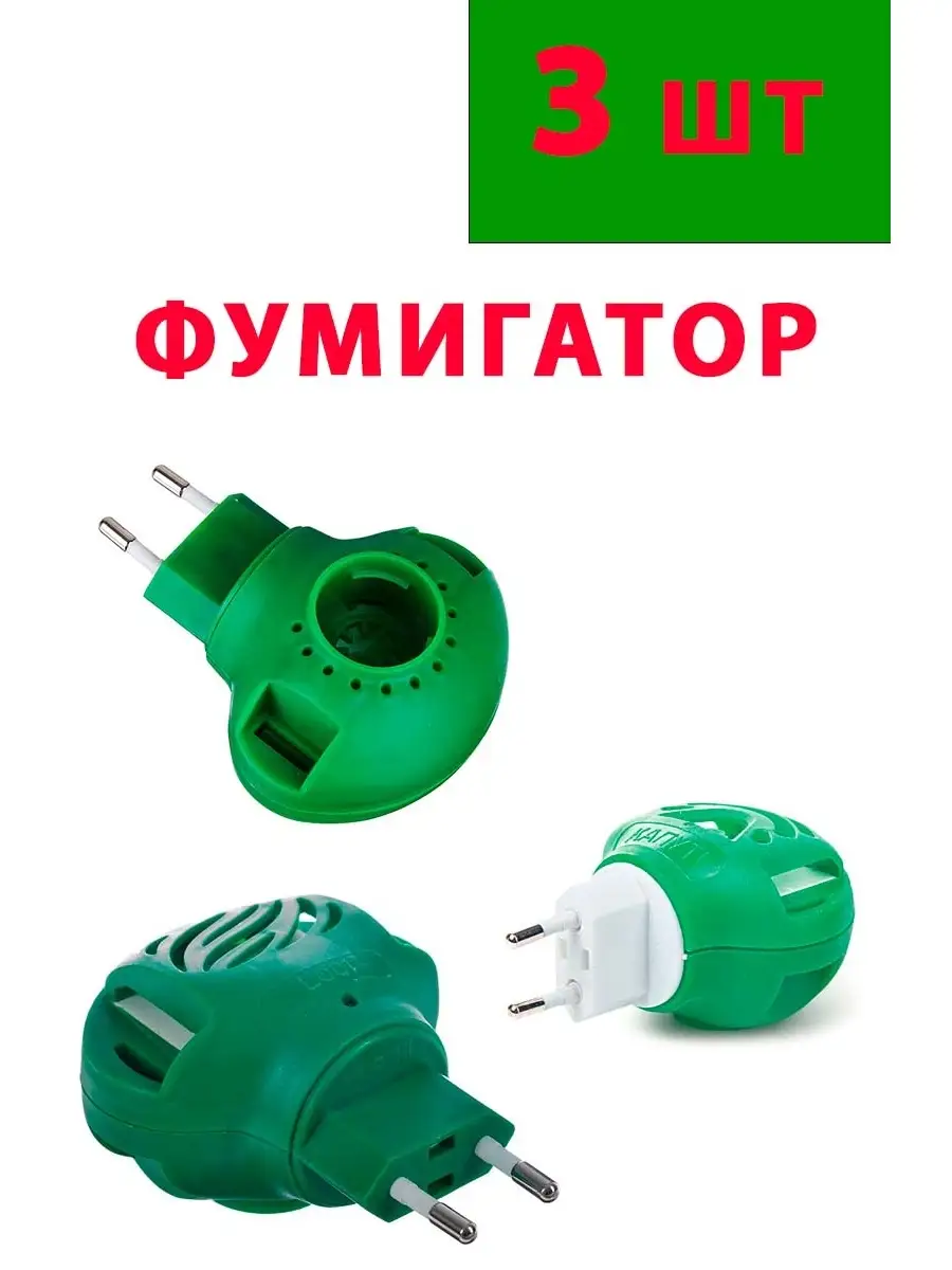 Фумигаторы от комаров и мух