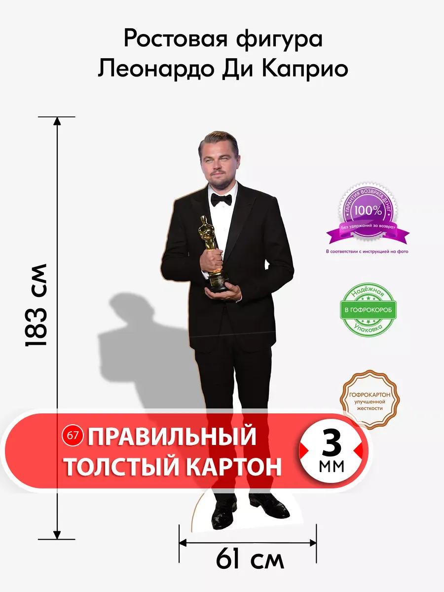 Леонардо Ди Каприо ростовая фигура