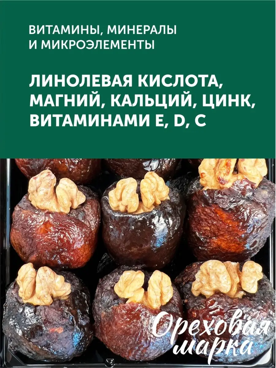 Хаштак из кураги с грецким орехом Ореховая марка 78903154 купить в  интернет-магазине Wildberries