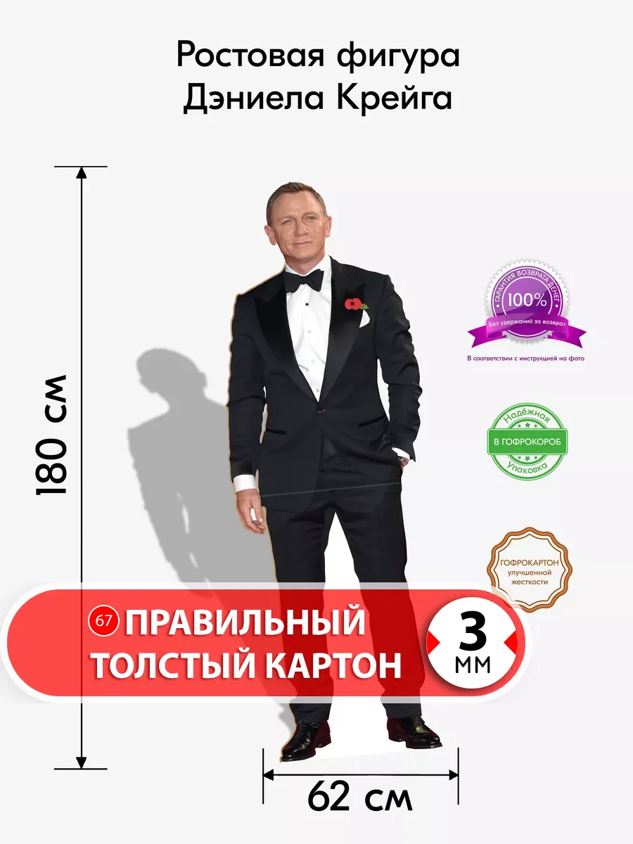 Дэниэл Крейг ростовая фигура