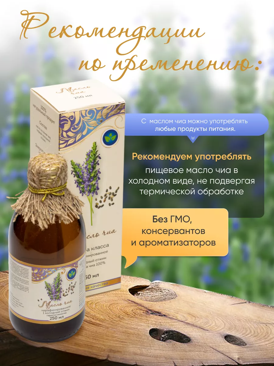 Масло Чиа Нора-Здоровья 78904549 купить за 450 ₽ в интернет-магазине  Wildberries