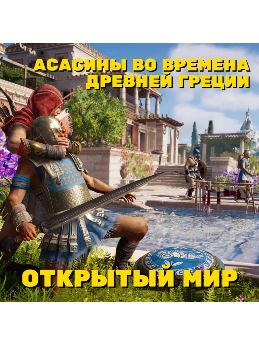 Игра Assassins Creed Одиссея (PS4, PS5) RUS Игра PS4/PS5 78906080 купить за  3 265 ₽ в интернет-магазине Wildberries