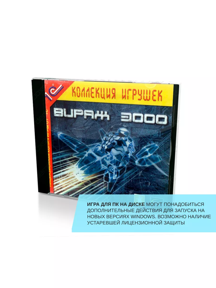 Вираж 3000, русские субтитры (PC) Игра для ПК 78906255 купить за 2 006 ₽ в  интернет-магазине Wildberries