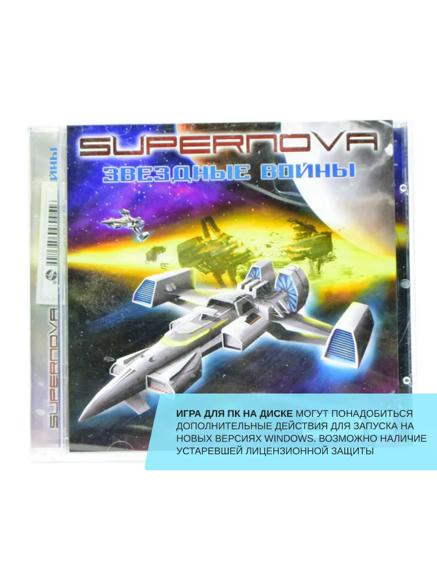 Supernova. Звездные войны, русские субтитры (PC) Игра для ПК 78906706  купить за 3 542 ₽ в интернет-магазине Wildberries