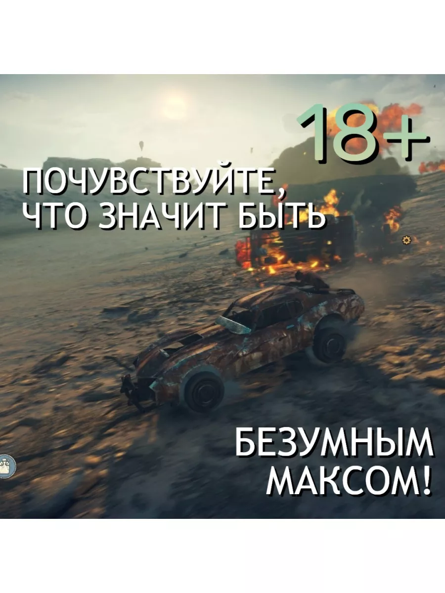 Mad Max Playstation Hits, русские субтитры (PS4,PS5) Игра PS4/PS5 78907142  купить за 2 990 ₽ в интернет-магазине Wildberries