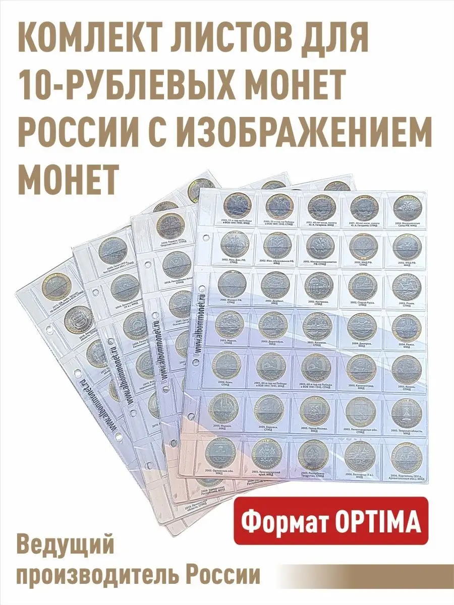 Комплект листов для 10-рублевых биметаллических монет.
