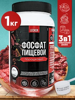 Фосфат пищевой для колбас, порошковый E451i Lecker 78907761 купить за 617 ₽ в интернет-магазине Wildberries