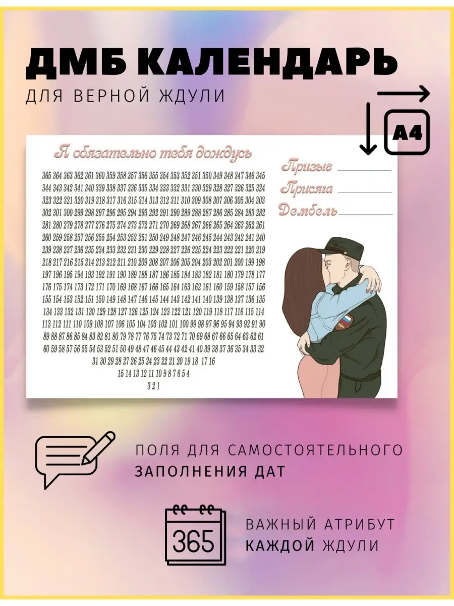 Дмб календарь шаблон - фото и картинки internat-mednogorsk.ru
