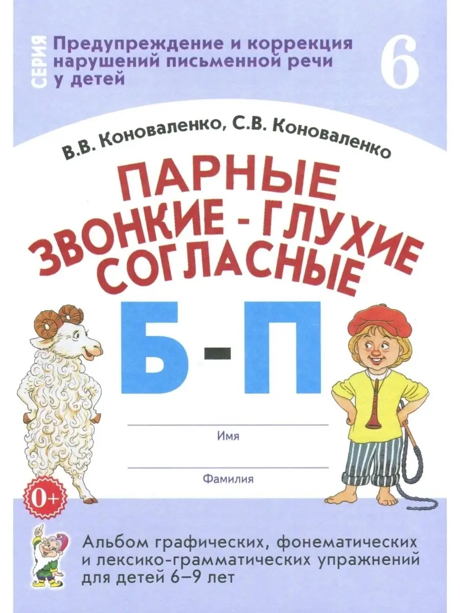 Парные звонкие-глухие согласные. Комплек ИЗДАТЕЛЬСТВО ГНОМ 78914272 купить  за 495 ₽ в интернет-магазине Wildberries