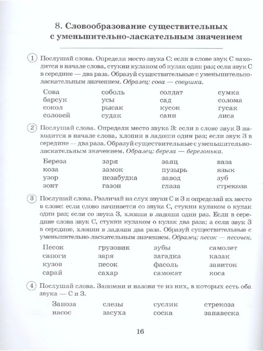 Парные звонкие-глухие согласные. Комплек ИЗДАТЕЛЬСТВО ГНОМ 78914272 купить  за 495 ₽ в интернет-магазине Wildberries