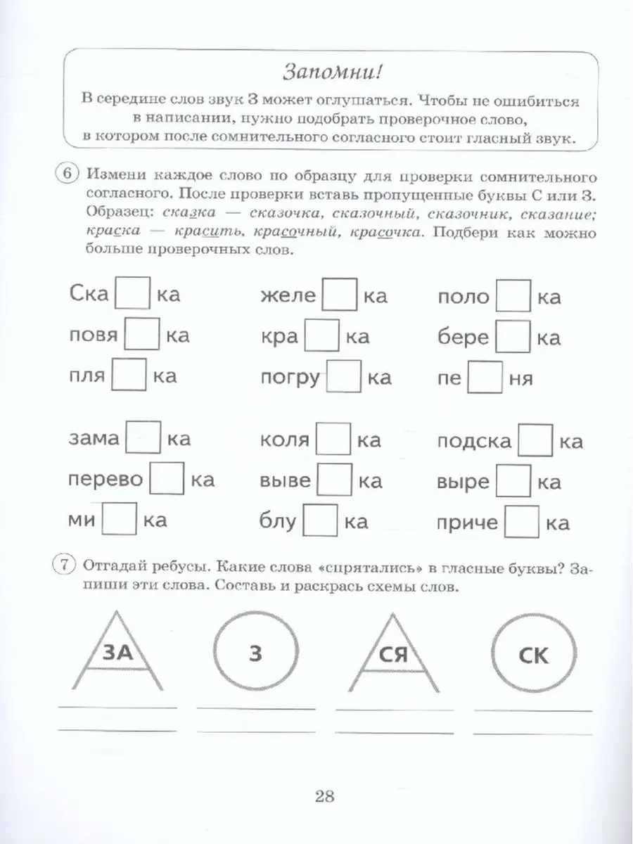 Парные звонкие-глухие согласные. Комплек ИЗДАТЕЛЬСТВО ГНОМ 78914272 купить  за 495 ₽ в интернет-магазине Wildberries