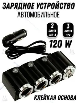 Разветвитель прикуривателя USB в авто MyLatso 78920152 купить за 479 ₽ в интернет-магазине Wildberries