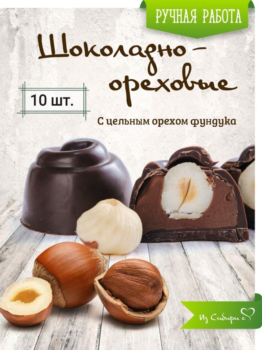 конфеты шоколадно-ореховые Абаканские сласти 78928951 купить за 378 ₽ в  интернет-магазине Wildberries