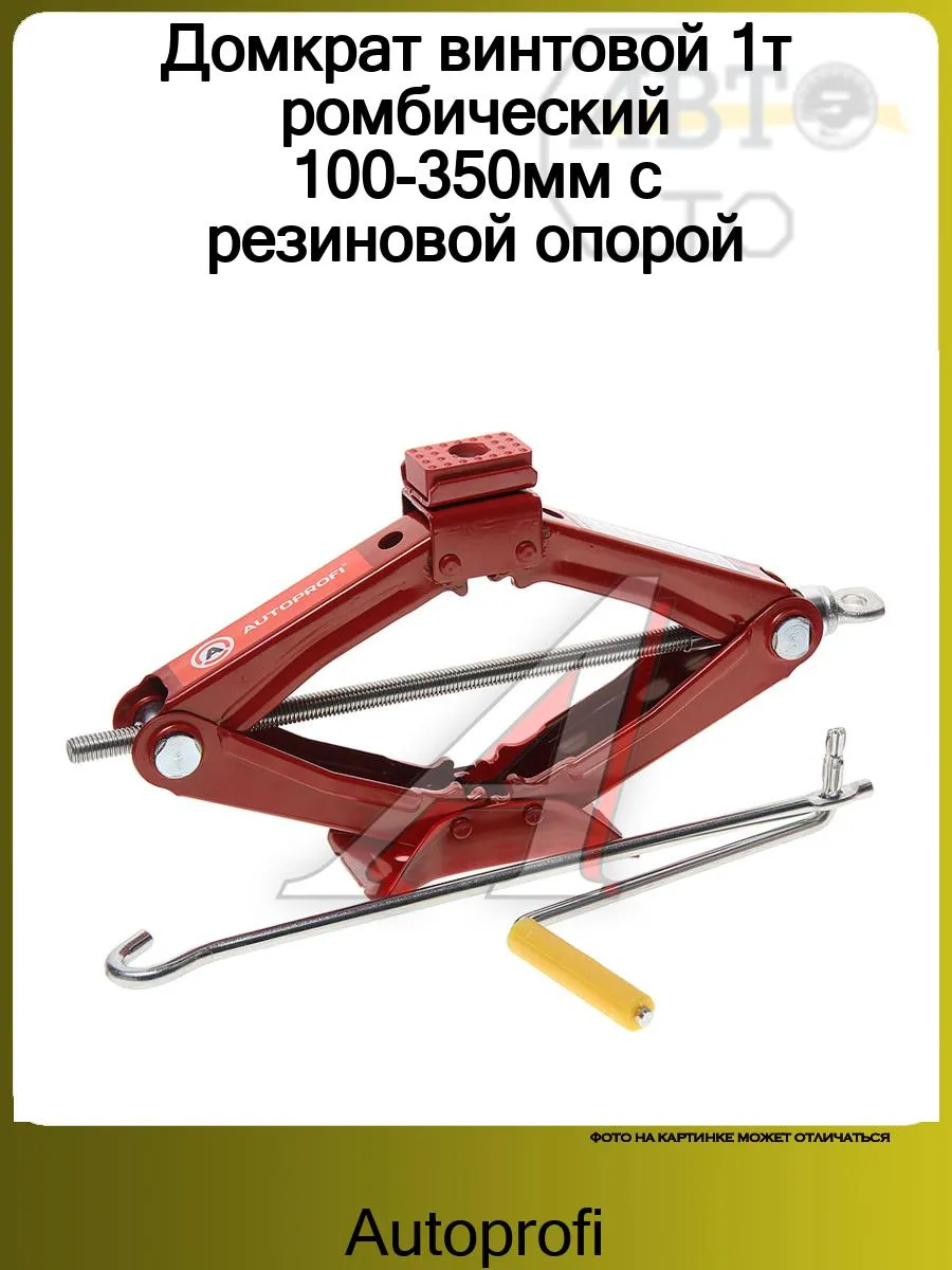 Домкрат ромбический автодело 2т. Домкрат дв10в. Autoprofi dv. Домкрат автопрофи механический-винтовой. Домкрат винтовой chs2-rsc 200-r10-tl-decs.