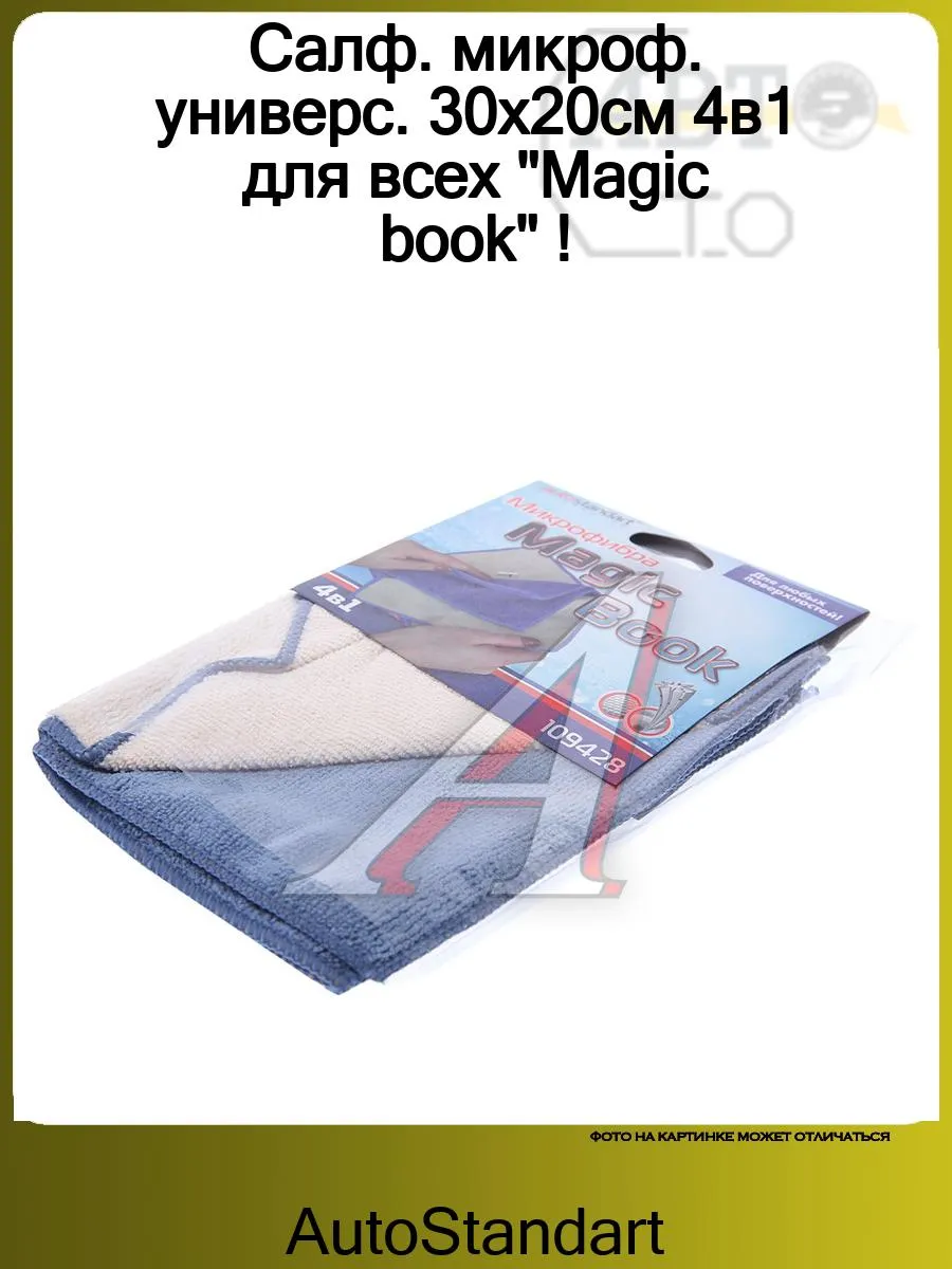 Салф. микроф. универс....