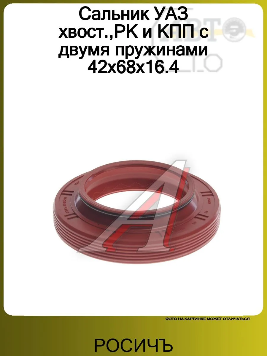 Сальник коробки передач уаз. Сальник коробки 409 уаз 452. Сальник первичного вала уаз кпп 4-ступ. 3741-1701212 сальник уаз хвостовика,рк и кпп. Сальник кпп уаз даймос.