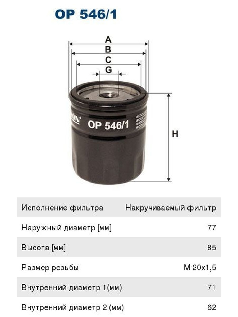 Размер фильтра форд фокус 2. Масляный фильтр Форд фокус 2 1.8. Диаметр фильтра Форд фокус 2. Резьба для масляного фильтра Форд фокус 2. Масляный фильтр с наружной резьбой Форд фокус 2.
