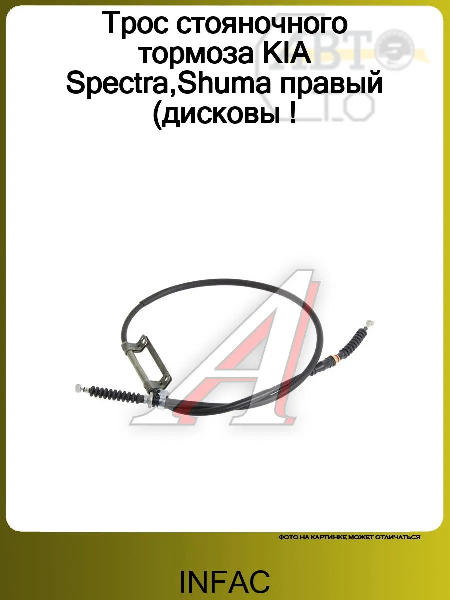 Трос стояночного тормоза KIA Spectra,Shuma правый (дисковы !