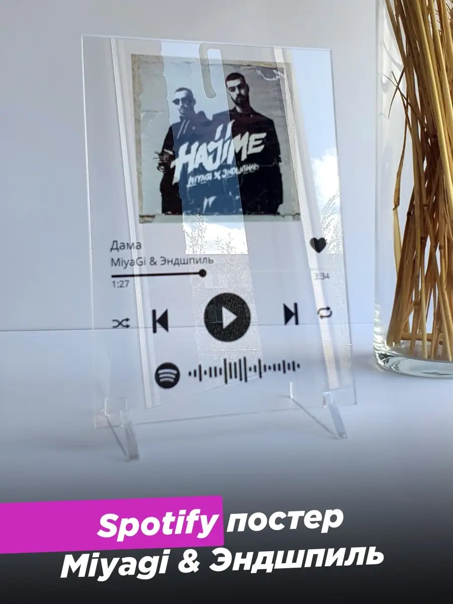 Spotify постер miyagi мияги эндшпиль фигурка andy panda друг Spotify Poster  78985649 купить за 450 ₽ в интернет-магазине Wildberries