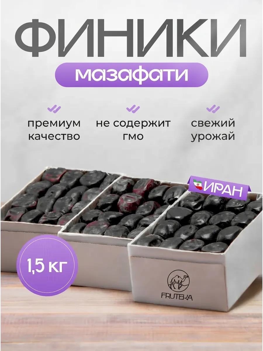 Финики Мазафати без сахара 1.5 кг