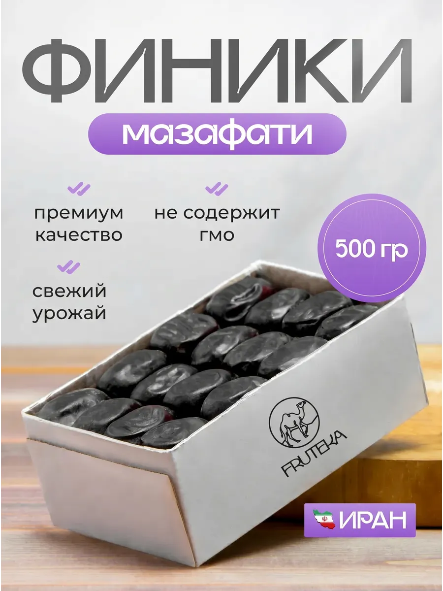 Финики Мазафати без сахара 500 гр