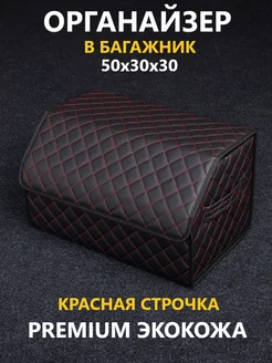 Сумка органайзер в багажник 50x30x30 КМВ 79000850 купить за 840 ₽ в интернет-магазине Wildberries