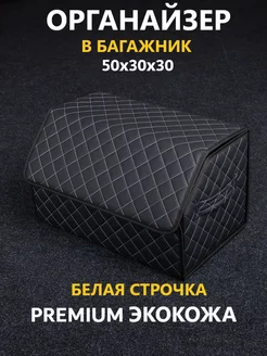 Сумка органайзер в багажник 50x30x30 КМВ 79006411 купить за 840 ₽ в интернет-магазине Wildberries