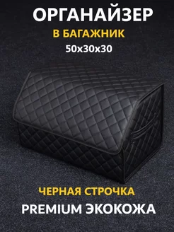 Сумка органайзер в багажник 50x30x30 КМВ 79006413 купить за 840 ₽ в интернет-магазине Wildberries