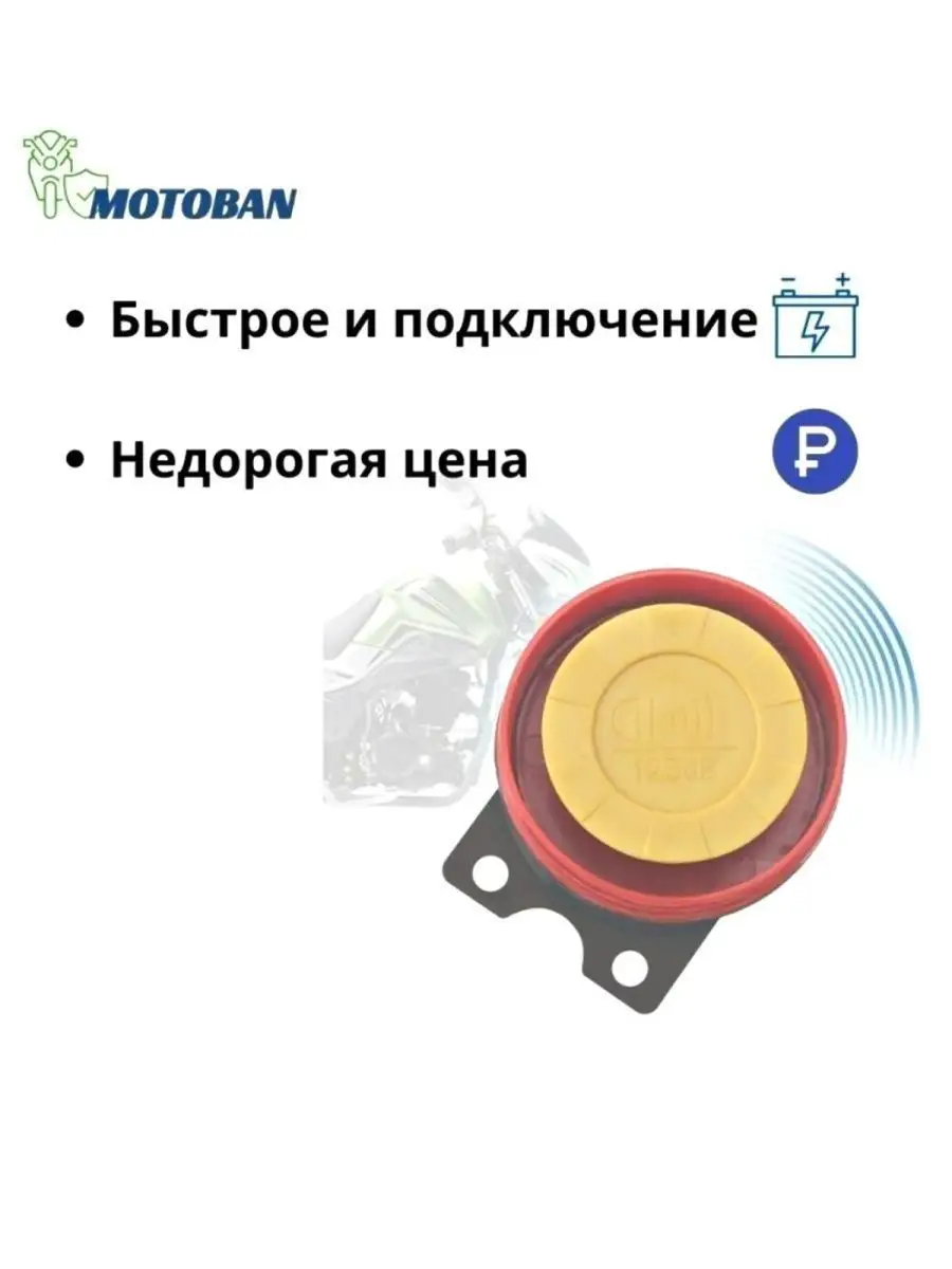 Сигнализация для мотоцикла автозапуск MotoBan 79009810 купить за 2 310 ₽ в  интернет-магазине Wildberries