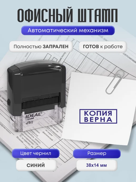 Trodat Печать канцелярская Копия верна в рамке штамп оттиск 38х14, синий