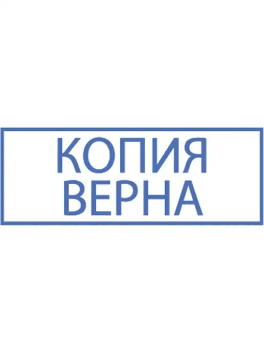 Trodat Печать канцелярская Копия верна в рамке штамп оттиск 38х14, синий, фото 2