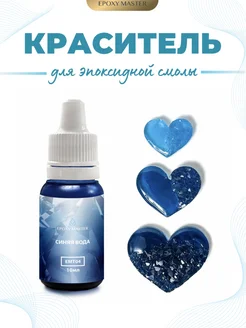 Тонер для эпоксидной смолы EPOXYMASTER 79011528 купить за 310 ₽ в интернет‑магазине Wildberries