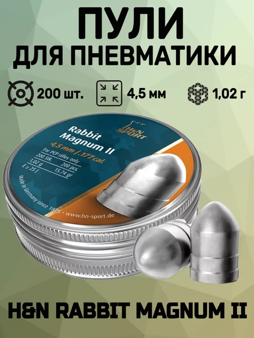 H&N Пули Rabbit Magnum II 4,5 мм, 1,02 г (200 штук), 1,02 г