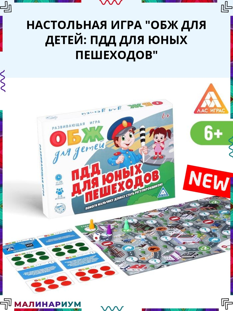 Настольная игра 