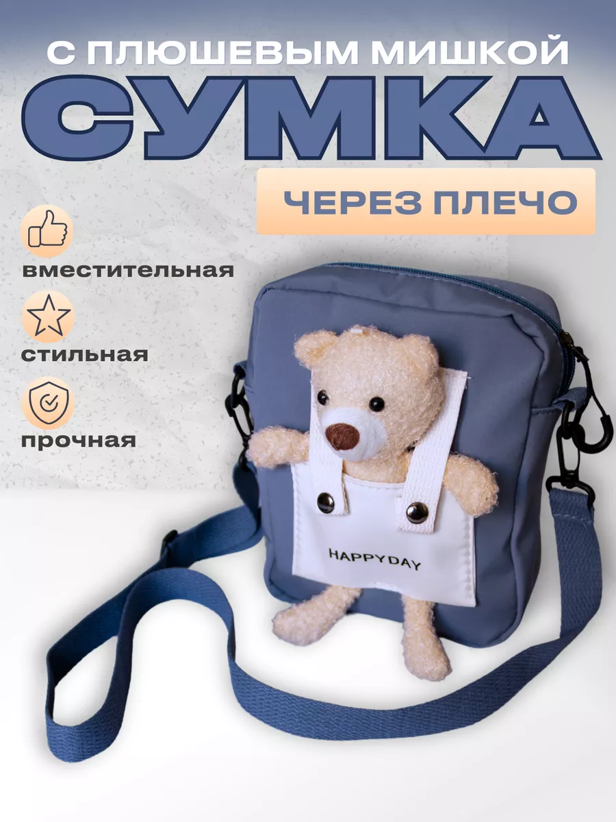 Сумка через плечо...