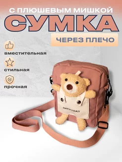 Сумка через плечо маленькая с мишкой KsRoom 79014230 купить за 475 ₽ в интернет-магазине Wildberries