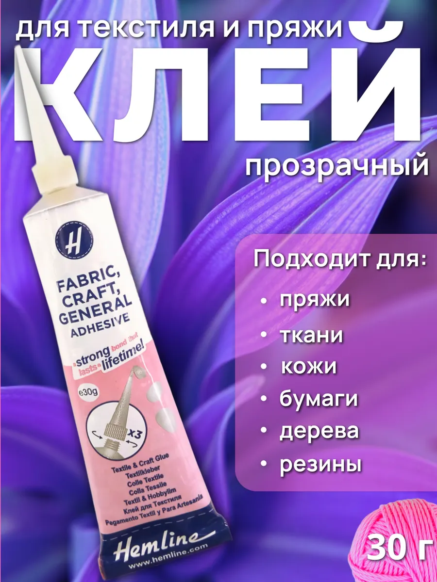 Клей...